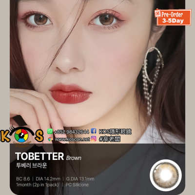 Lenstown Tobetter Monthly Brown 투베러 브라운(月拋) Lenstown Tobetter Monthly Brown 투베러 브라운(月拋)